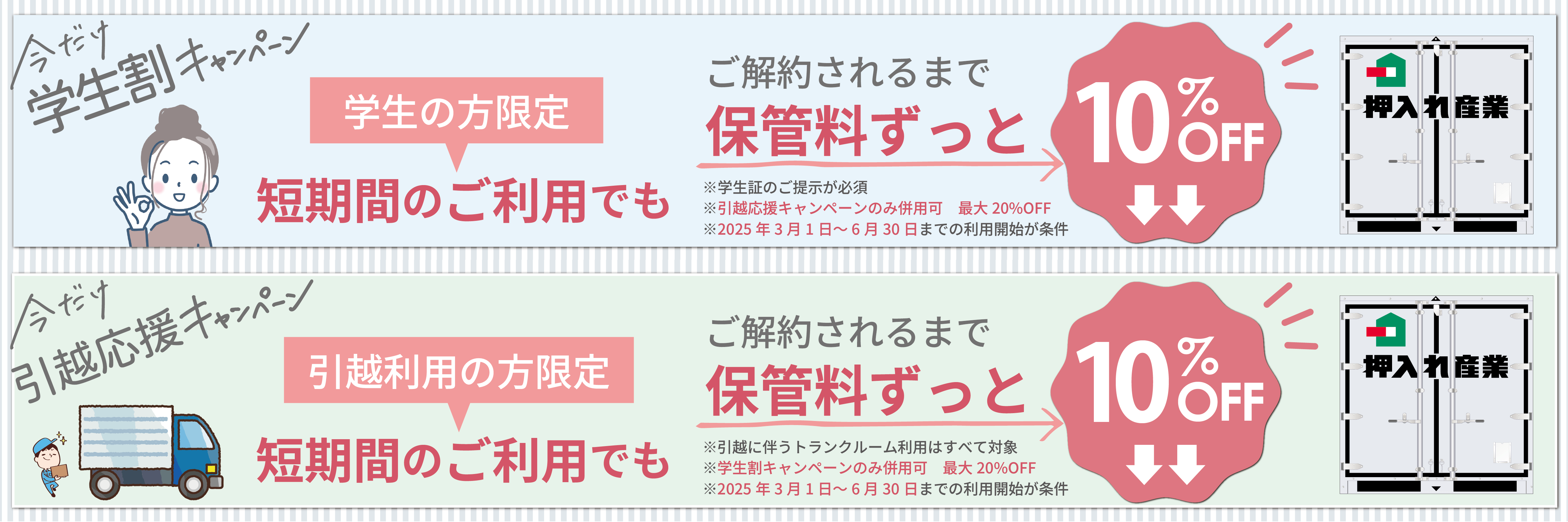 キャンペーン_PC